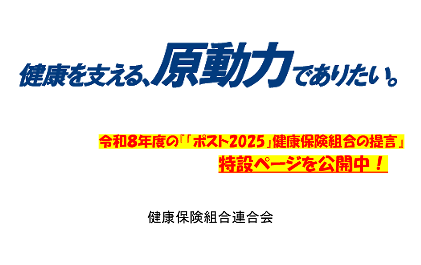 健康を支える、原動力でありたい。